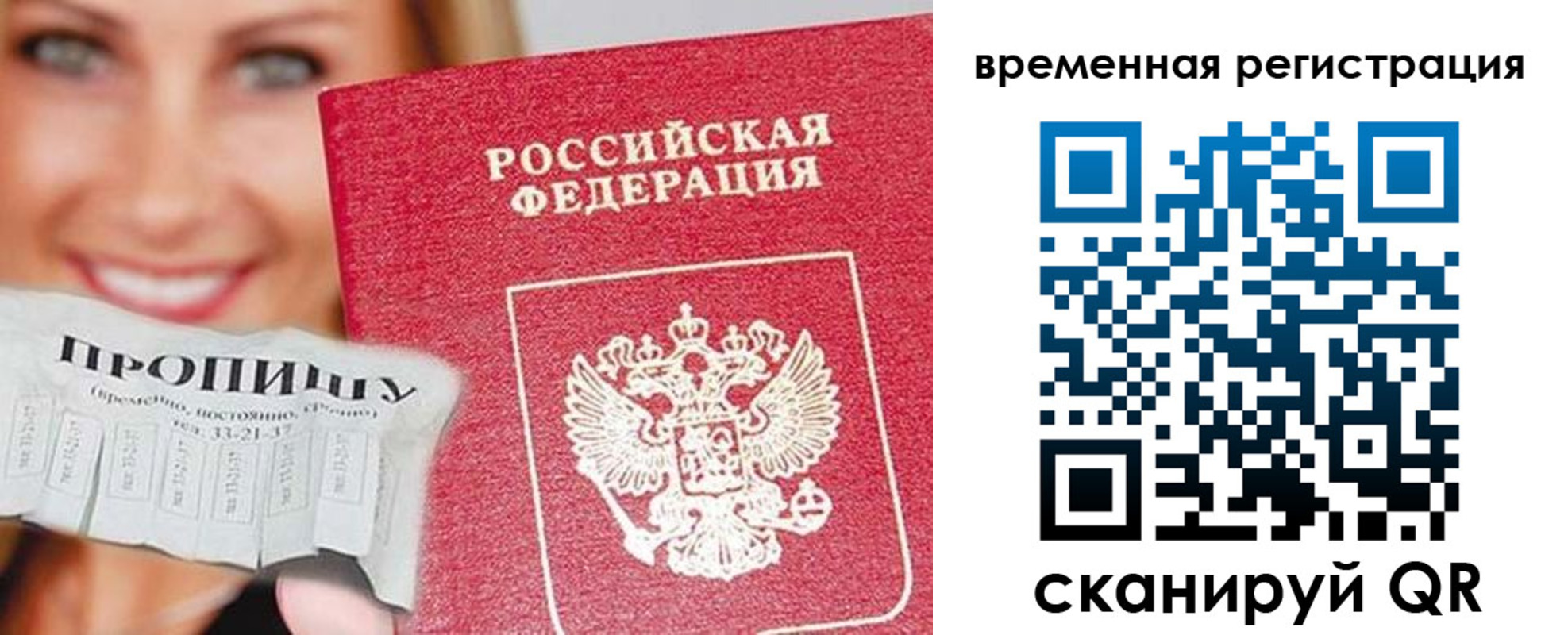 временная регистрация в квартире в Железногорске