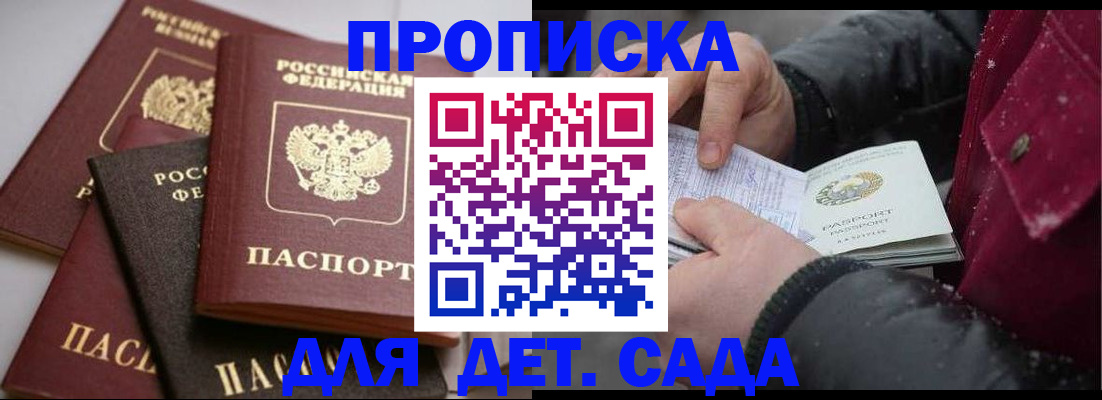 прописка штамп в Железногорске