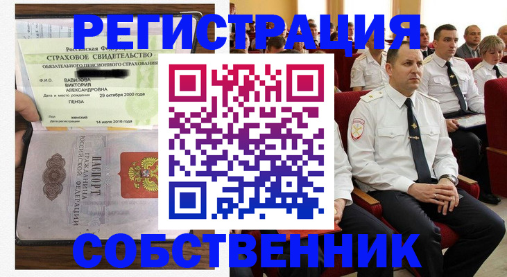 пропишу в квартире в Железногорске